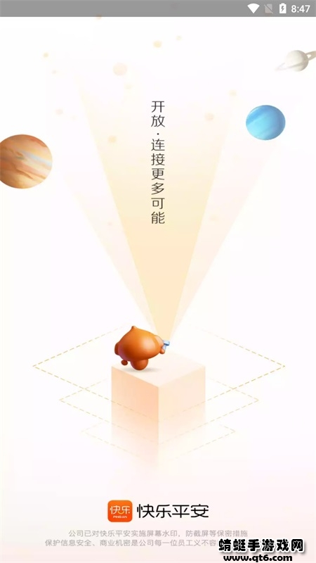 快乐平安app安卓最新版本