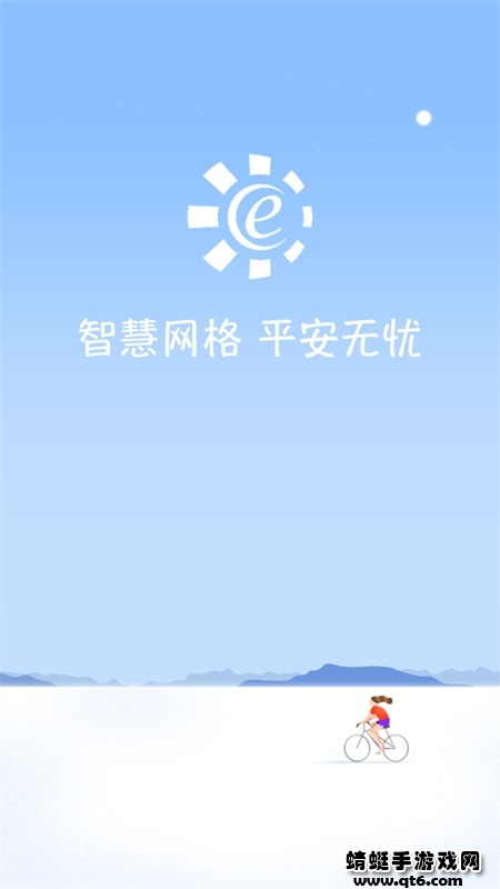 网格e通app