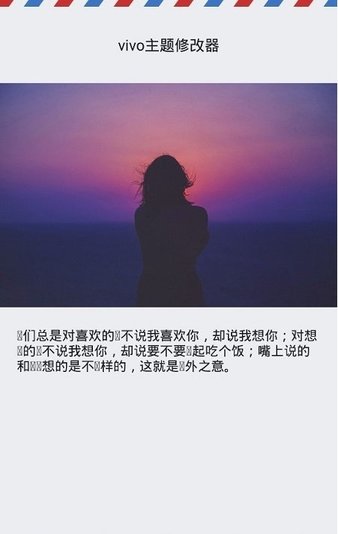 vivo主题修改器最新版