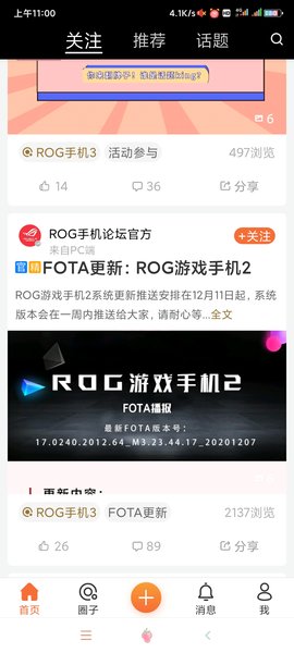 华硕rog论坛app