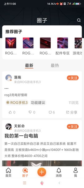 华硕rog论坛app