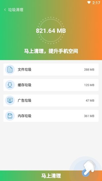 超强手机加速软件