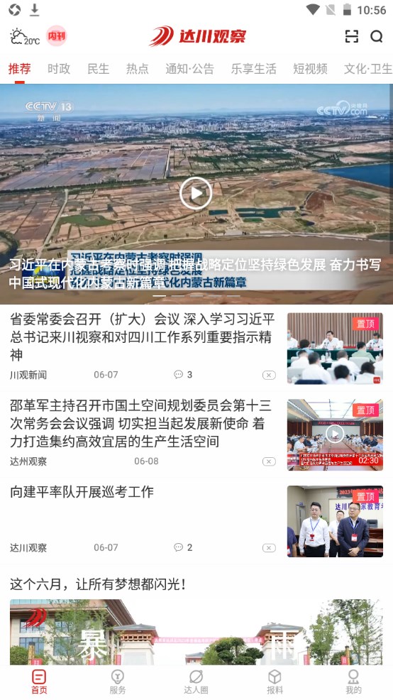 达川观察新版本