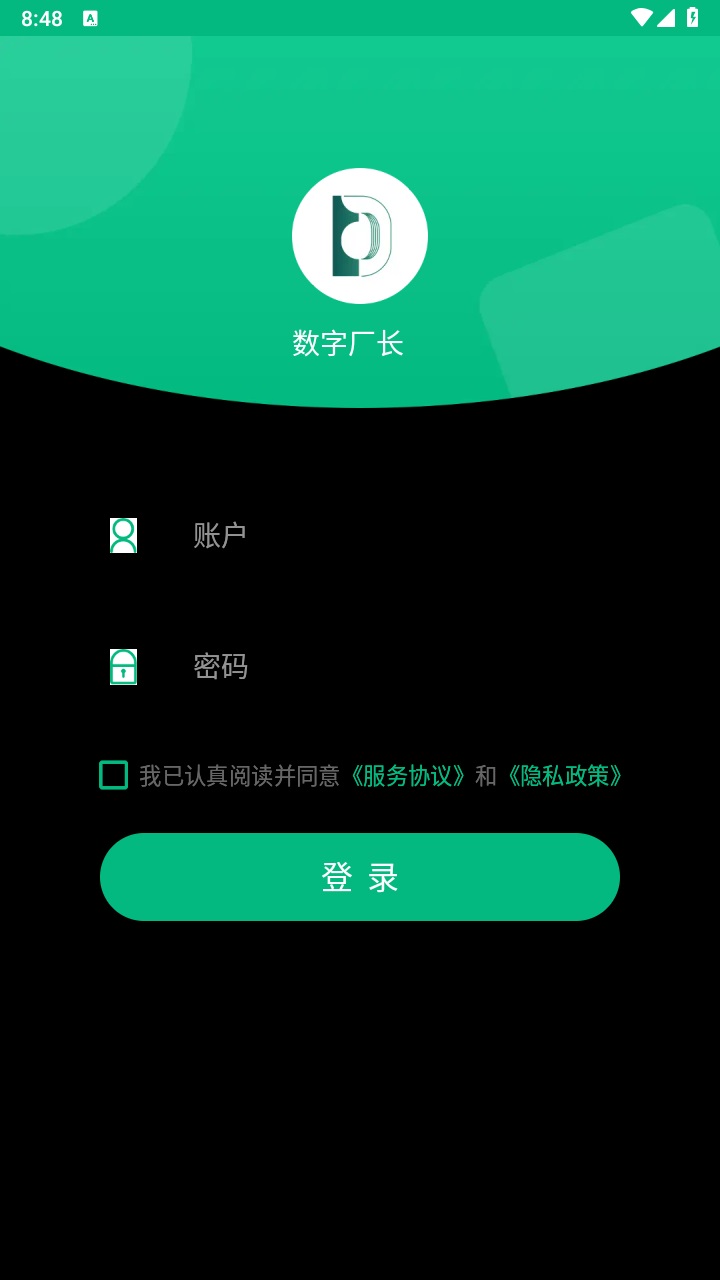 数字厂长最新版