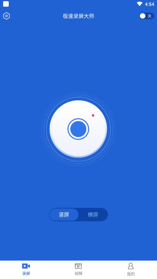 极速录屏大师官方版