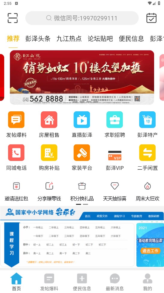 智慧彭泽官方版