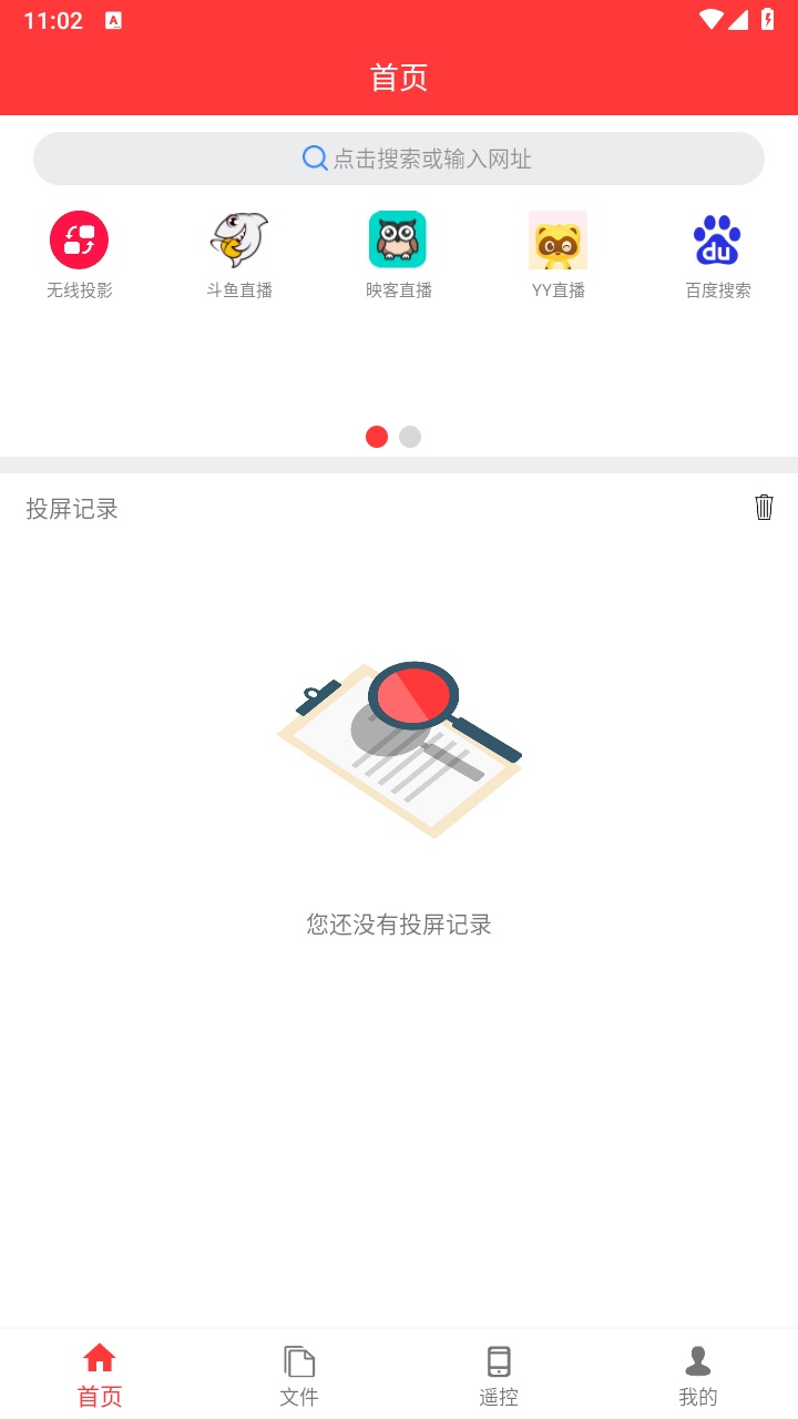 华谷手机投屏助手最新版