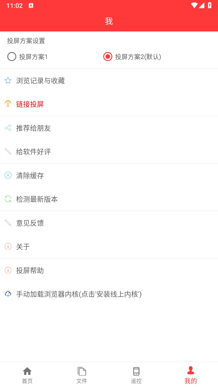 华谷手机投屏助手
