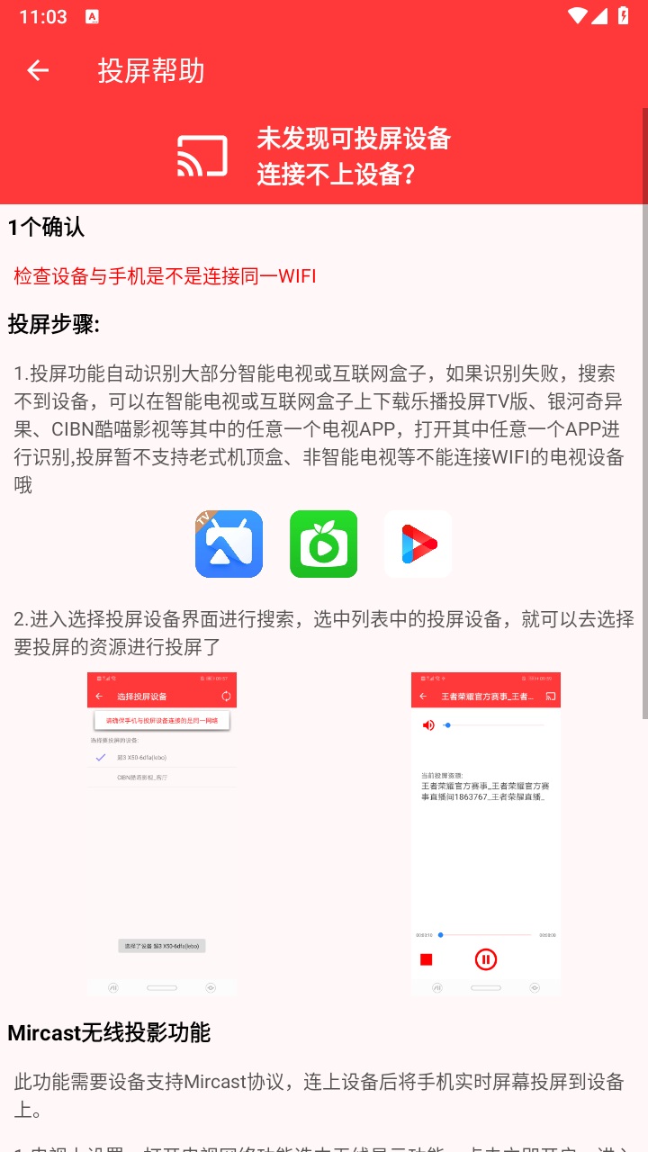 华谷手机投屏助手