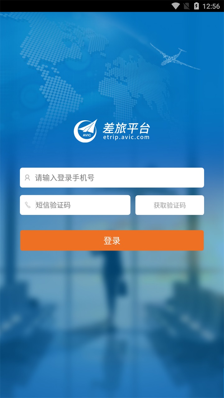 差旅平台app安卓版