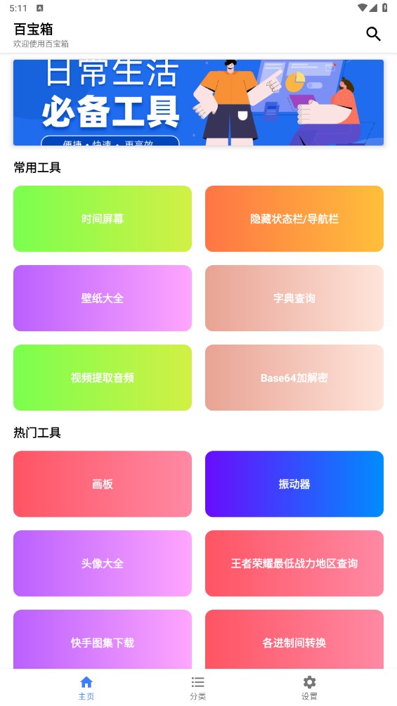 百宝箱