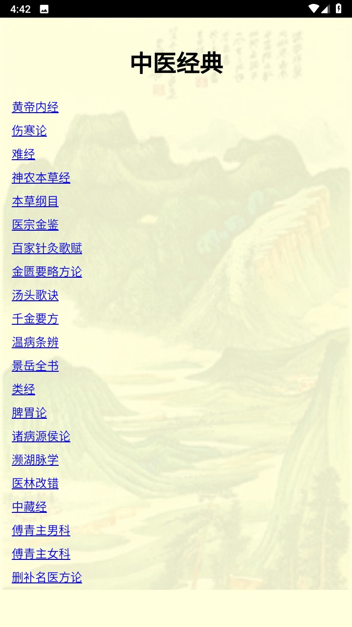 中医经典最新版