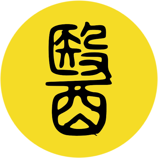 中医经典2026版下载