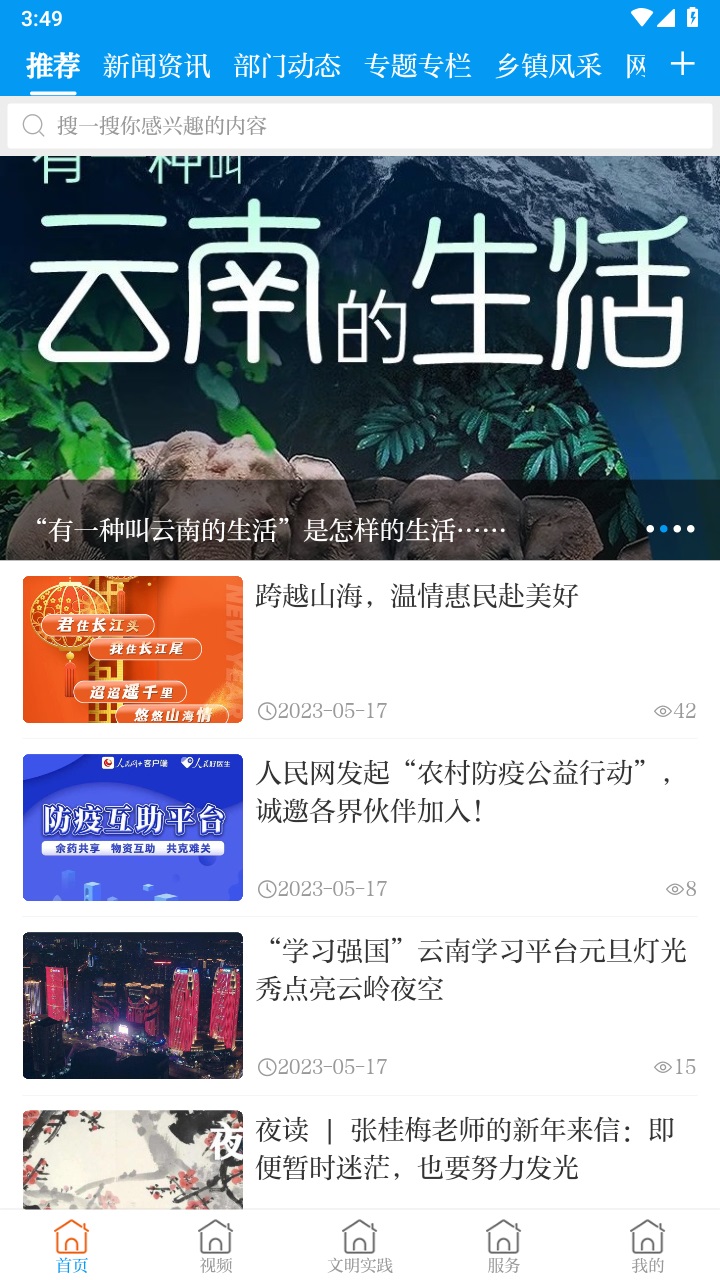 今日广南客户端