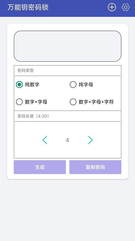 万能密码管家手机版