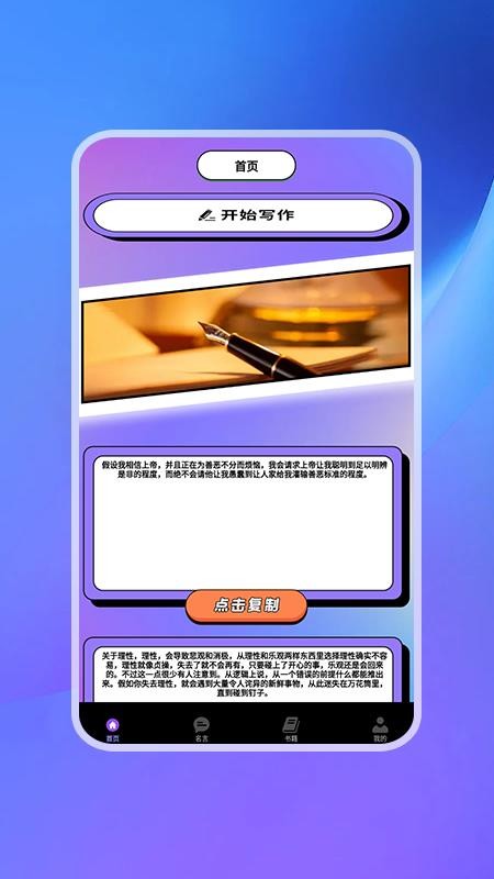 小说写作手机版