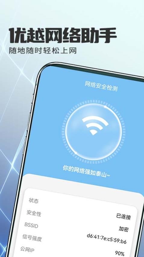 优越网络助手app
