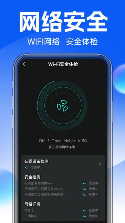 万能WiFi专业大师最新版