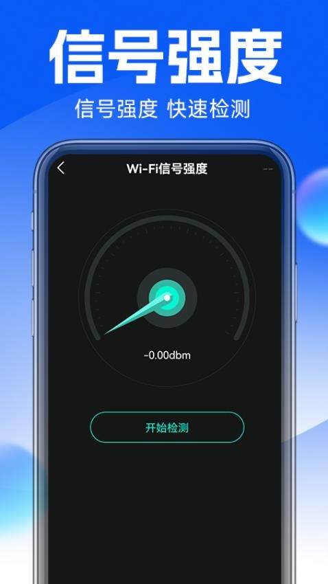 万能WiFi专业大师最新版