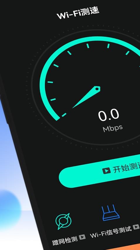 万能WiFi专业大师最新版