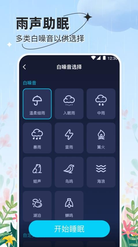 听雨声软件