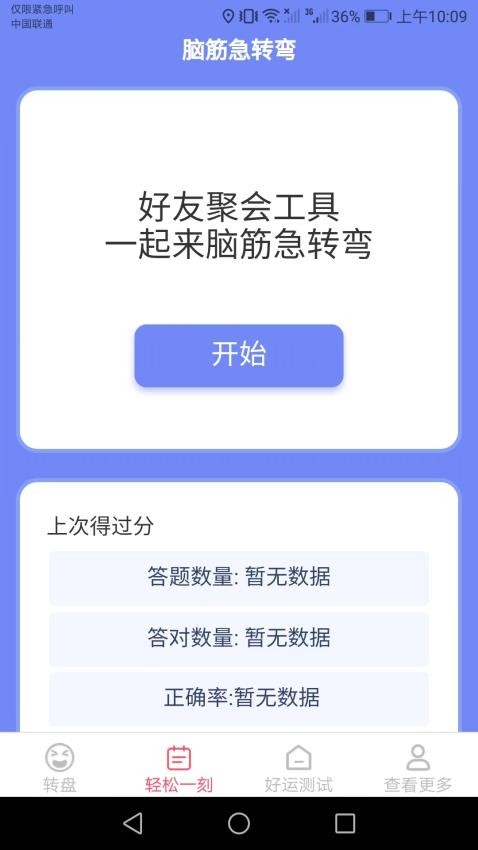 休闲好运来app