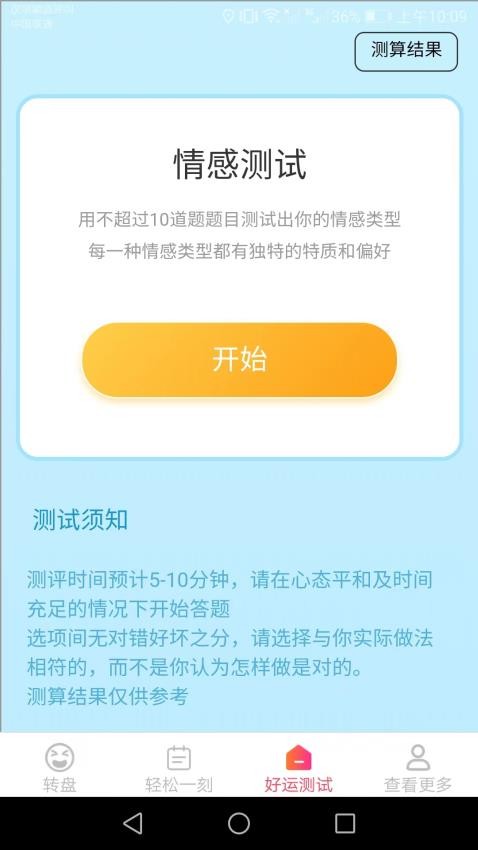 休闲好运来app
