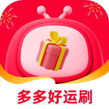 多多好运刷app下载最新版