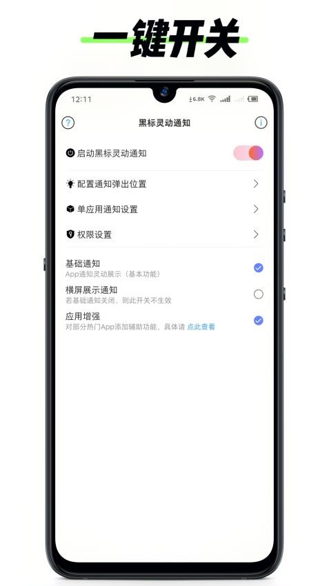 黑标灵动通知最新版