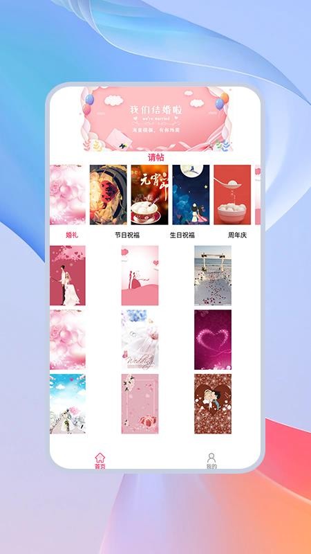 派对邀请函最新版