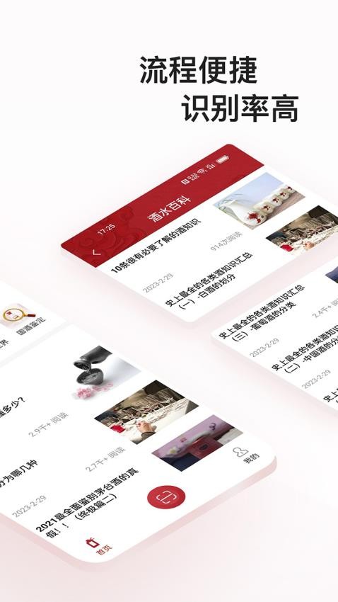 茅粉国酒防伪溯源