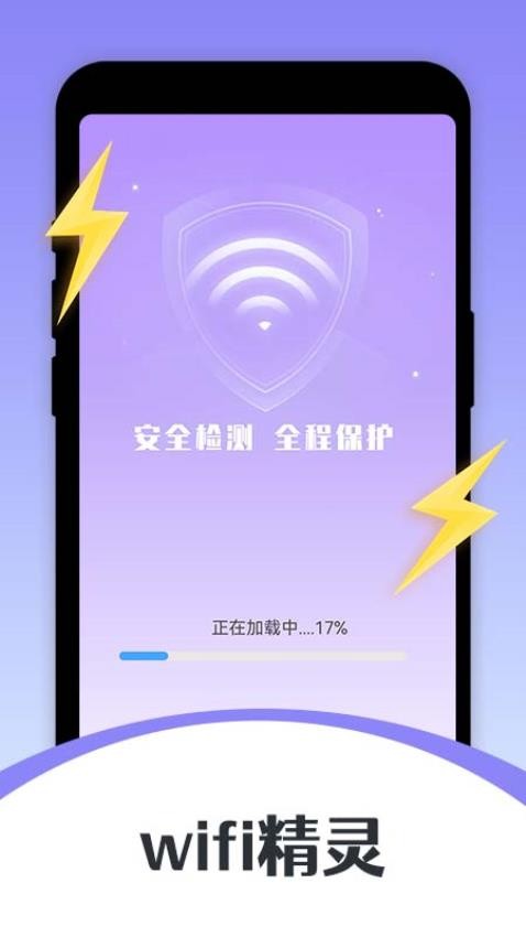 wifi精灵最新版