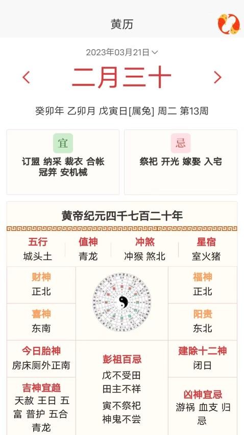 吉祥来好运手机版