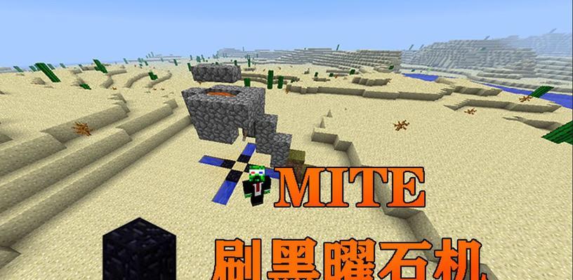 我的世界黑曜石攻略（揭秘黑曜石的用途与制作方法）