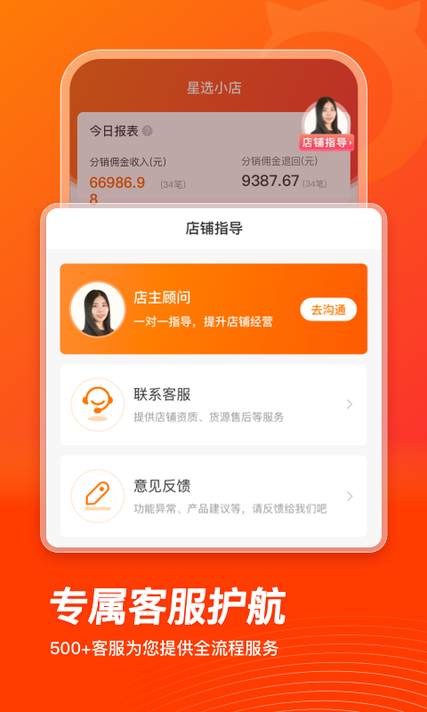 魔筷星选app