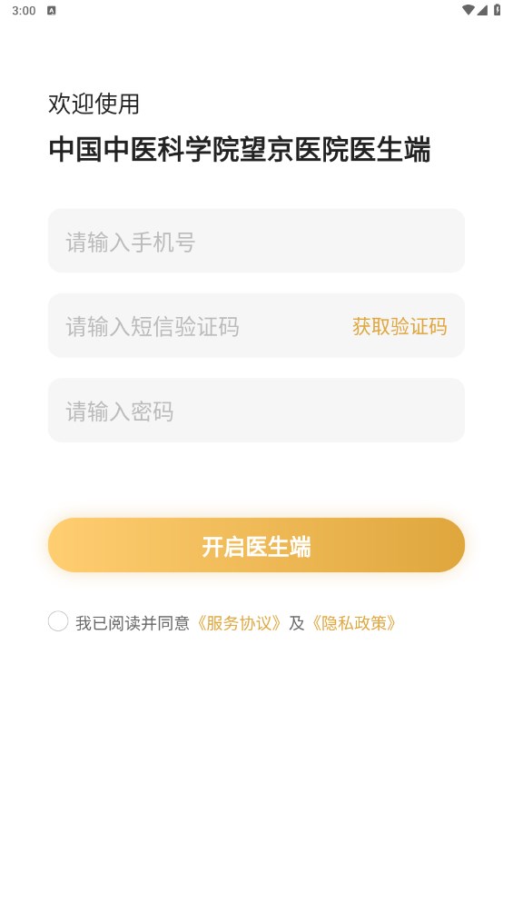 望京医院医生端