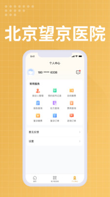 望京医院医生端