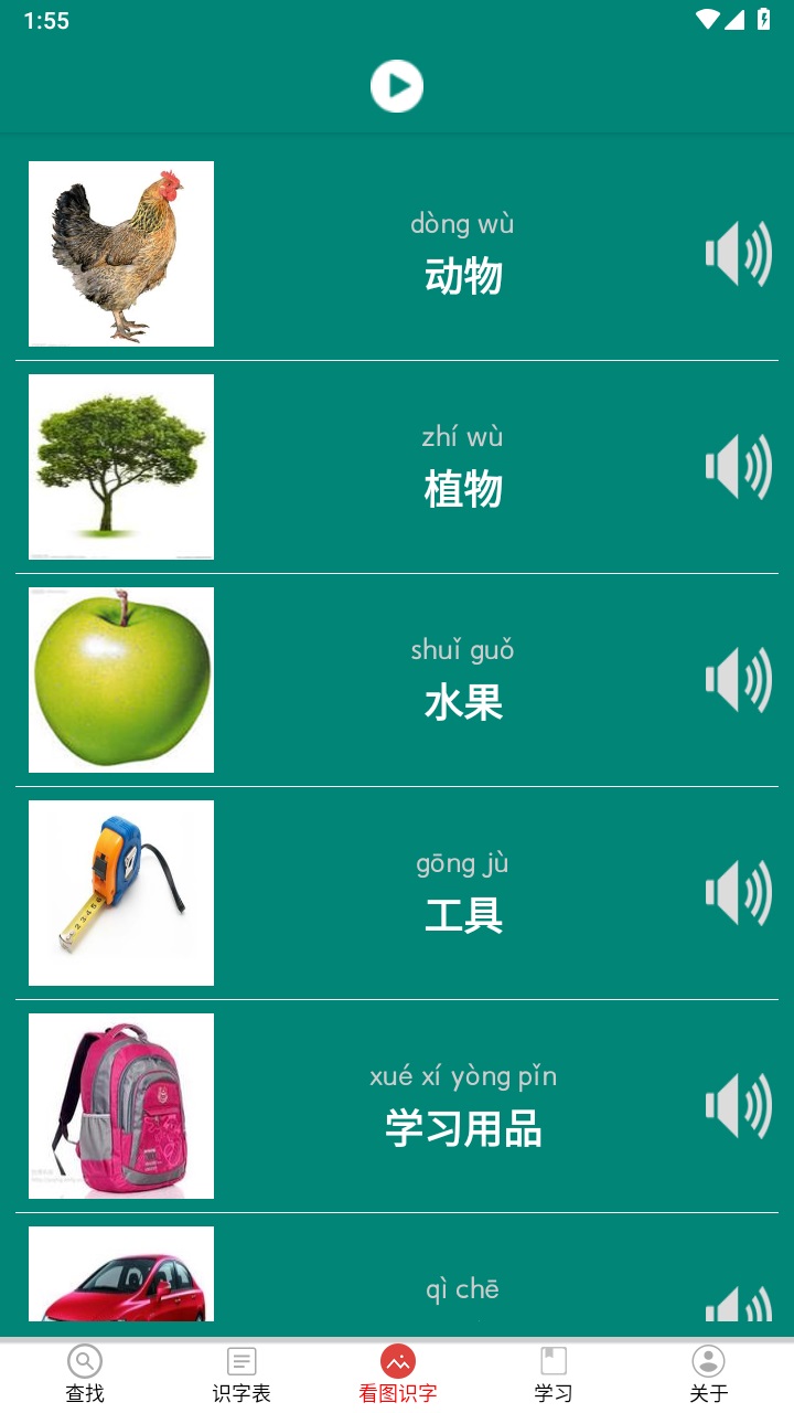 幼儿学前识字app最新版