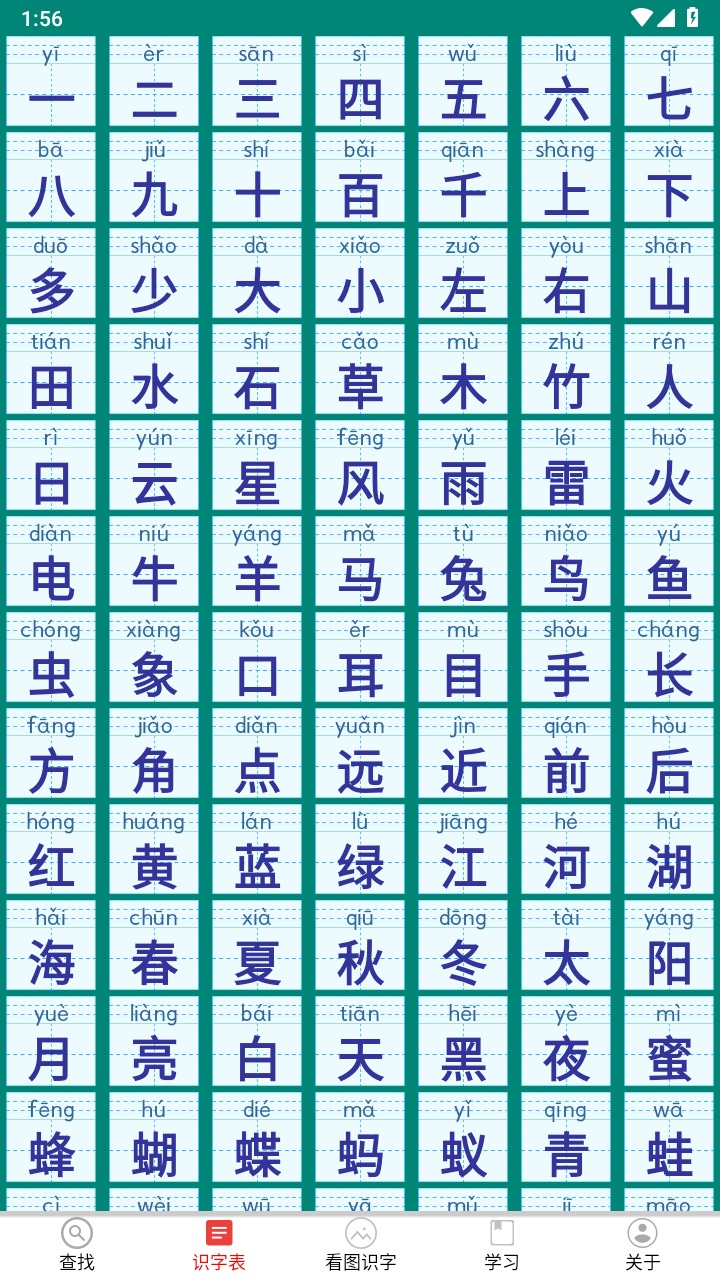 幼儿学前识字