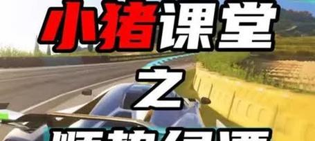 极品飞车绿漂技巧？集结时如何实现完美绿漂？