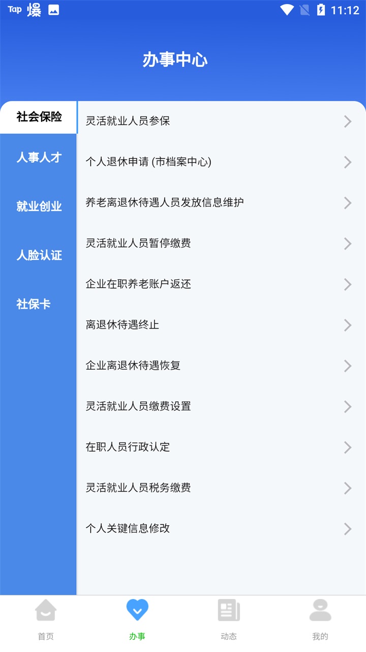 哈尔滨智慧人社