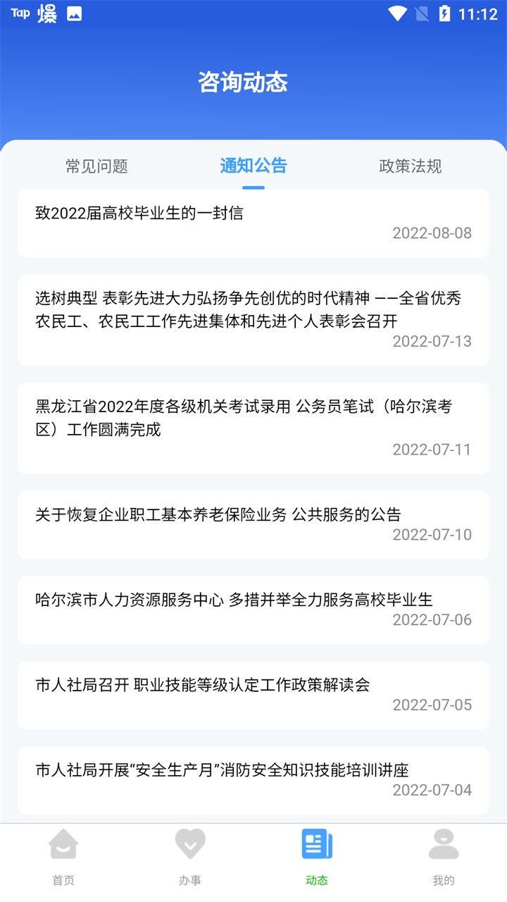 哈尔滨智慧人社