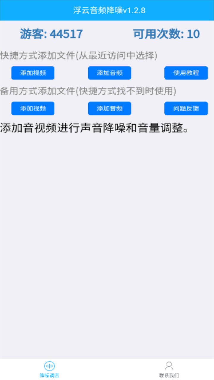 浮云音频降噪app