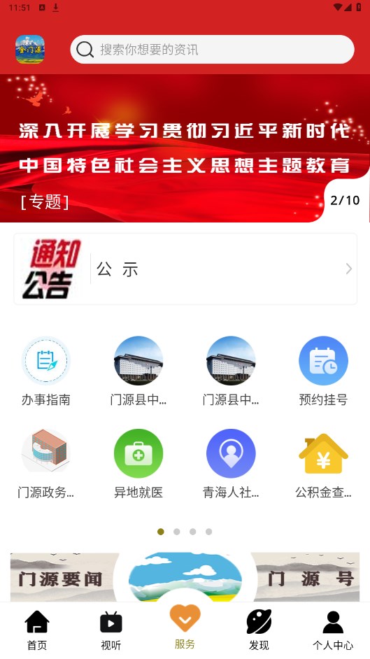 大美门源app