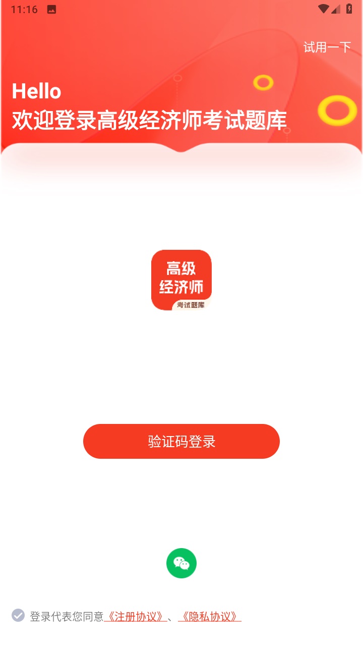 高级经济师考试题库最新版本