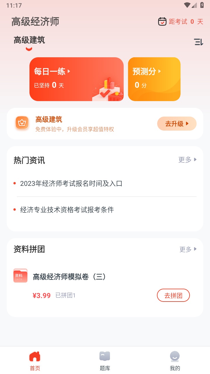 高级经济师考试题库