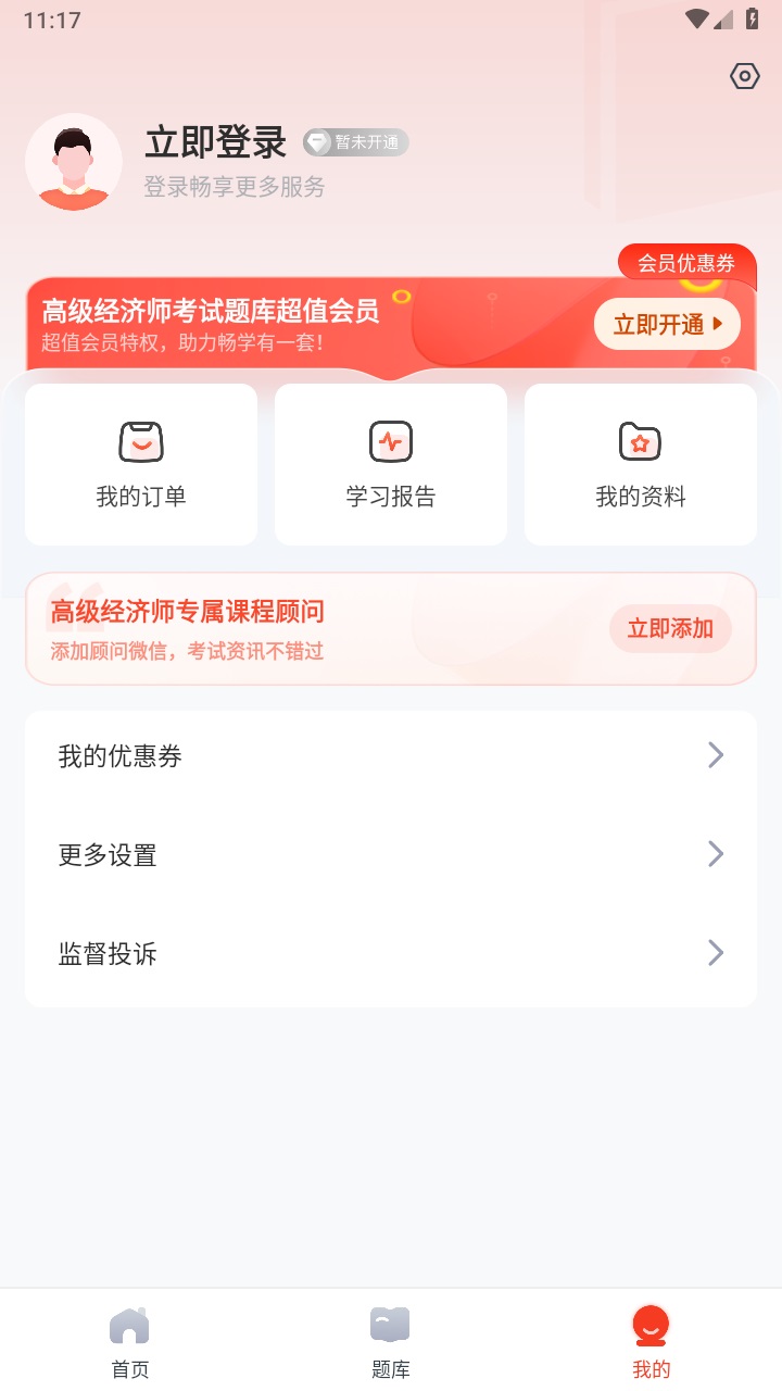 高级经济师考试题库