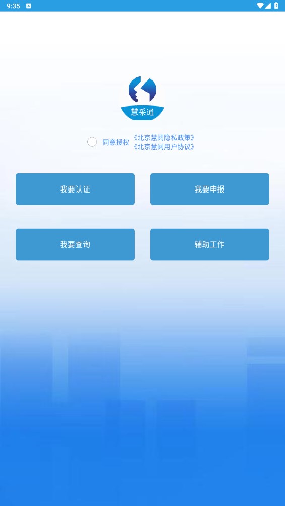 慧采通app官方版