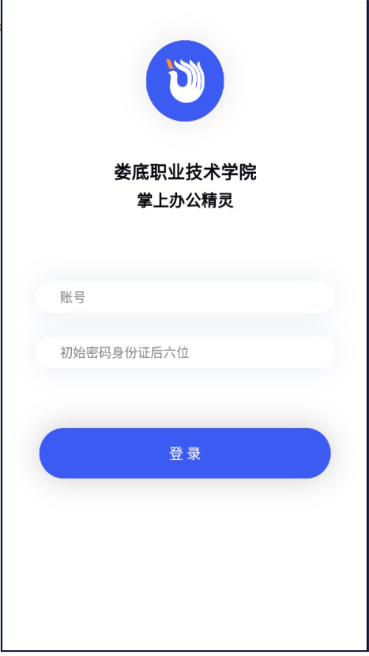 娄底职院app