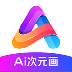 AI次元画app安卓版